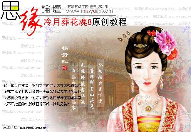‘photoshop下鼠绘忧伤的古装美女‘