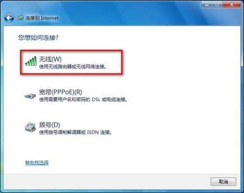 Windows 7创建无线网络连接的方法