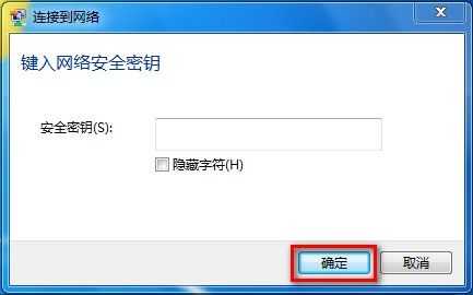 Windows 7创建无线网络连接的方法