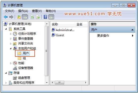Win7创建用户