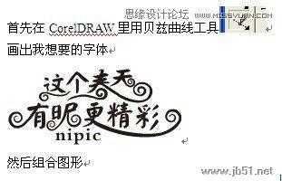 Coreldraw结合PS制作春季风格的连体艺术字