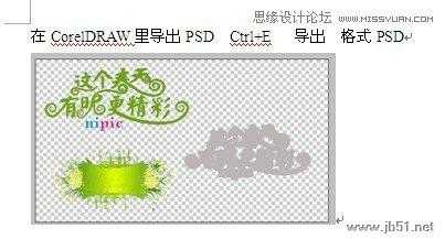 Coreldraw结合PS制作春季风格的连体艺术字