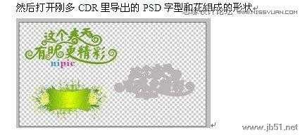 Coreldraw结合PS制作春季风格的连体艺术字