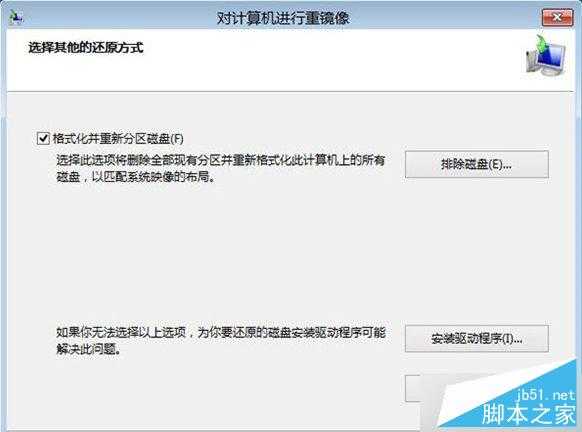 Win8.1系统映象备份好后如何恢复？