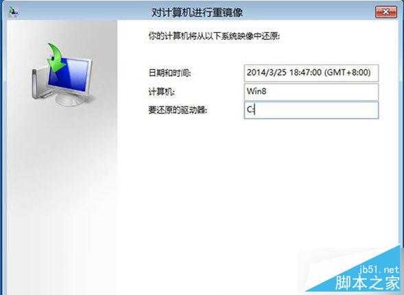 Win8.1系统映象备份好后如何恢复？