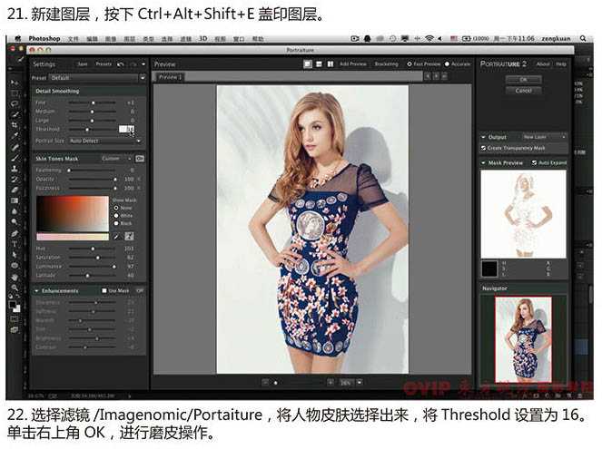 ‘photoshop为偏暗服装展示类模特图片精细美化‘