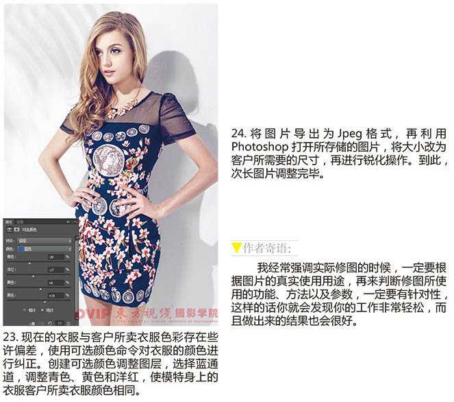 ‘photoshop为偏暗服装展示类模特图片精细美化‘
