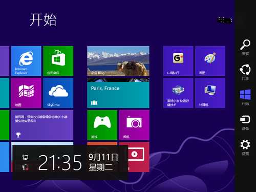 关闭Win8系统更改计算机的消息通知 三联教程
