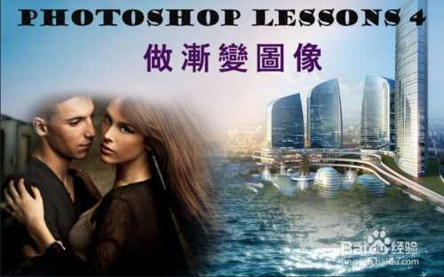 ‘Photoshop简单制作图片渐变效果‘