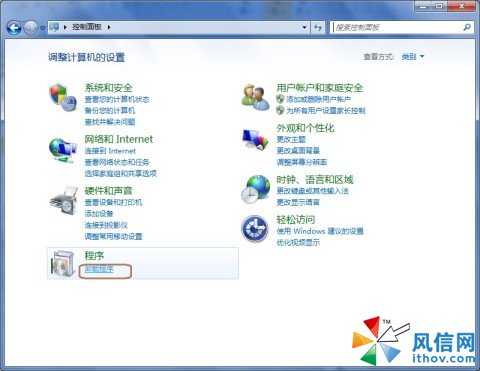 Windows 7中如何卸载程序？ 