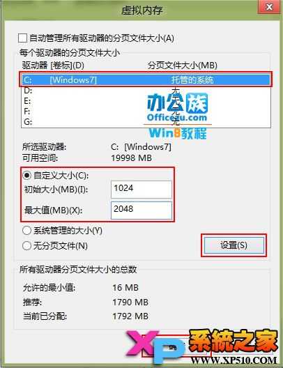 设置虚拟内存大小