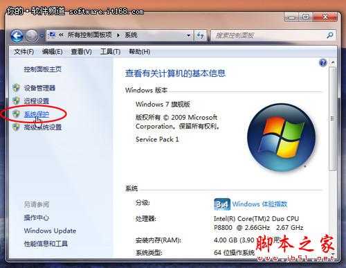 开启Win7系统保护 文件删除也能再恢复