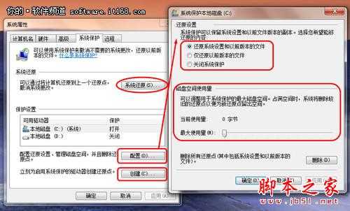 开启Win7系统保护 文件删除也能再恢复