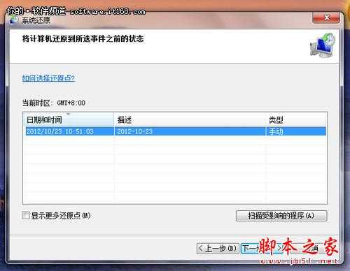 开启Win7系统保护 文件删除也能再恢复