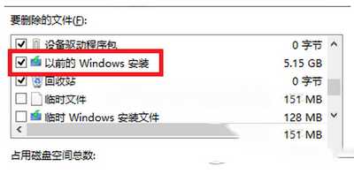 win10怎么删除windows.old win10删除windows.old方法3