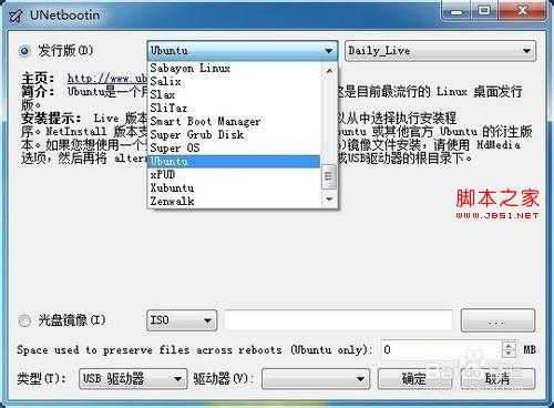 用UNetbootin工具制作Ubuntu系统启动U盘