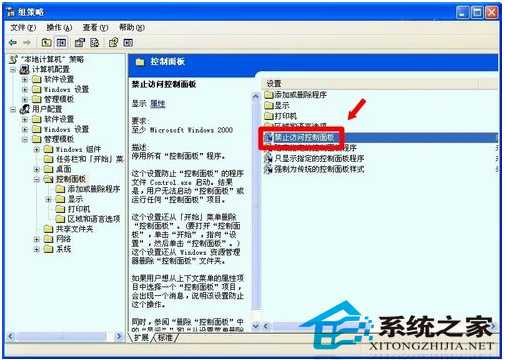  如何隐藏WinXP的控制面板