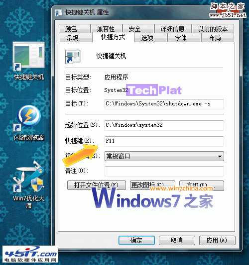 win7关键快捷键和重启快捷键