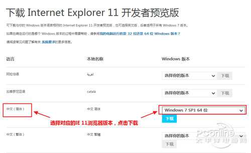 IE11怎么安装 IE11 for Win7安装教程