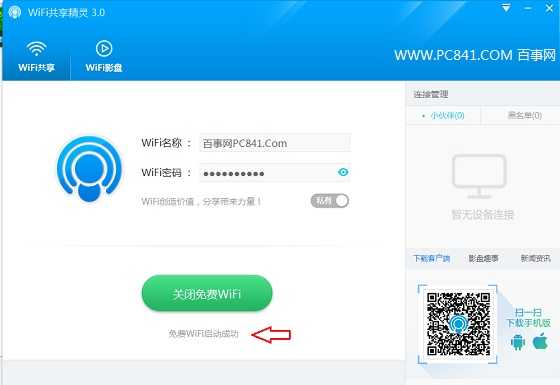 Win10笔记本设置WiFi热点方法