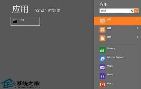 Win8系统以管理员身份进入cmd有妙招