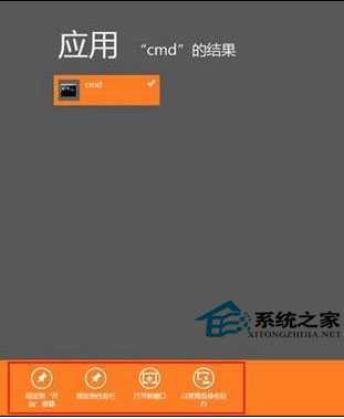 Win8系统以管理员身份进入cmd有妙招