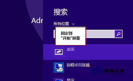  Win8.1如何找回开始“桌面”磁贴