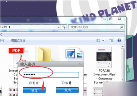 Win7电脑给word文档加密的方法