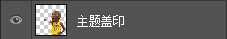 ‘PS把照片里的人像制作成可爱的大头照‘