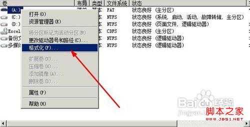 windows无法完成格式化怎么办