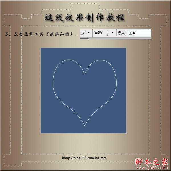 ‘PS制作超逼真缝线心形效果