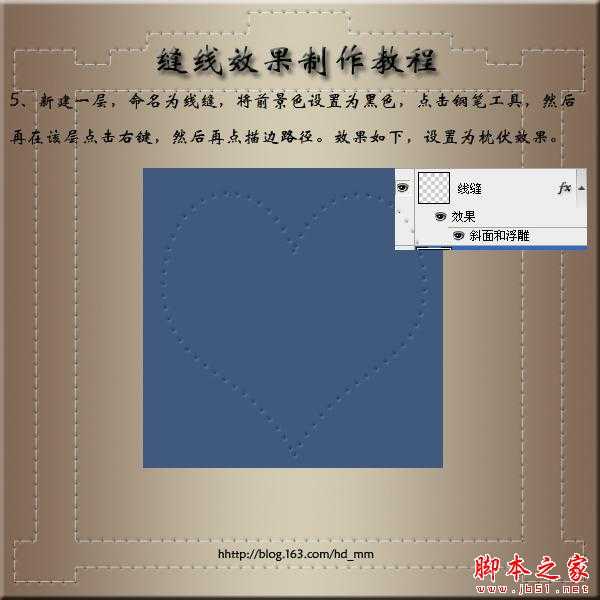 ‘PS制作超逼真缝线心形效果