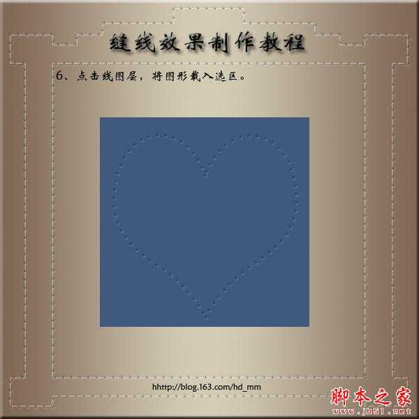 ‘PS制作超逼真缝线心形效果
