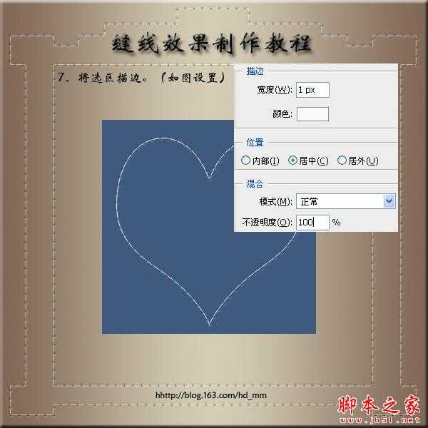 ‘PS制作超逼真缝线心形效果