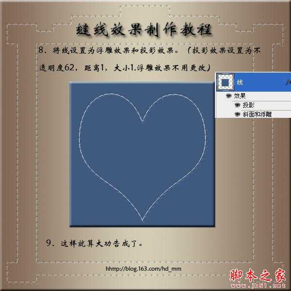‘PS制作超逼真缝线心形效果