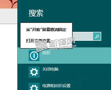 Win8,关机,睡眠,网络共享