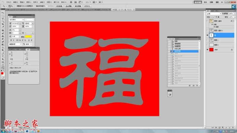‘Photoshop绘制黄金质感的镏金福字‘