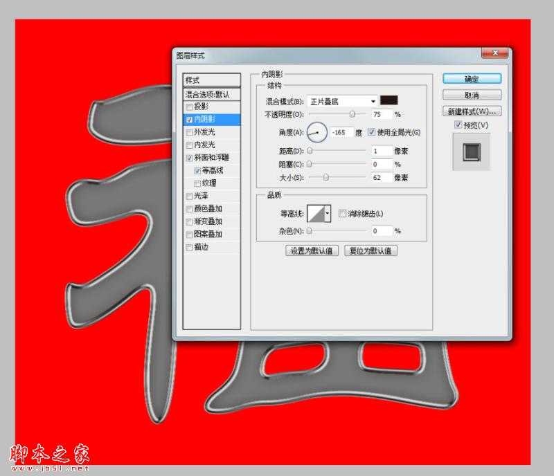 ‘Photoshop绘制黄金质感的镏金福字‘