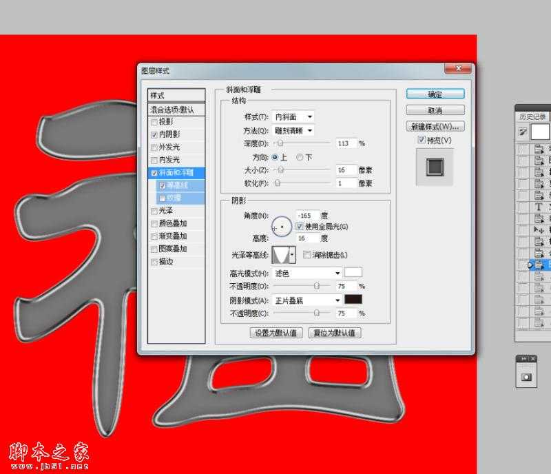 ‘Photoshop绘制黄金质感的镏金福字‘