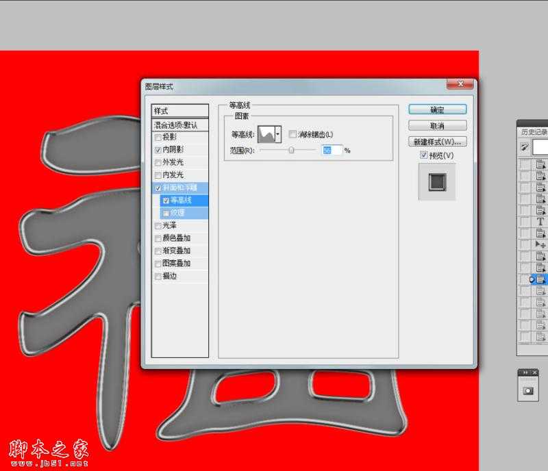 ‘Photoshop绘制黄金质感的镏金福字‘