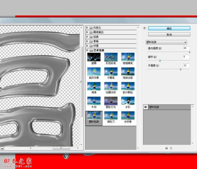 ‘Photoshop绘制黄金质感的镏金福字‘
