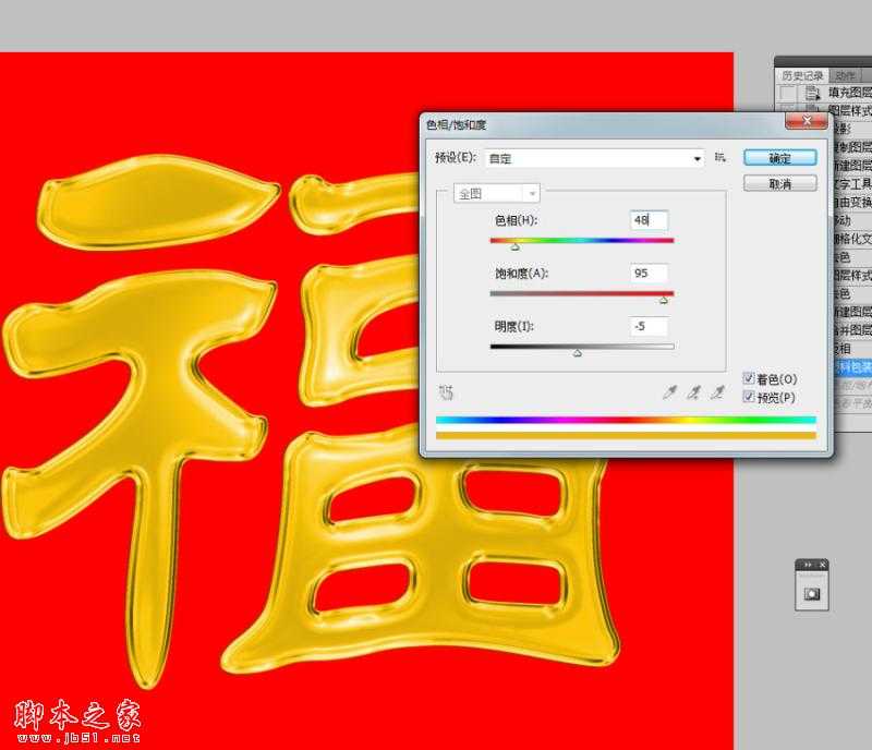 ‘Photoshop绘制黄金质感的镏金福字‘