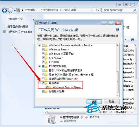Win7系统卸载Media Player的方法