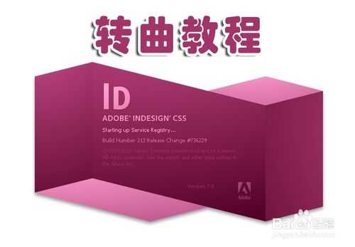 indesign转曲教程