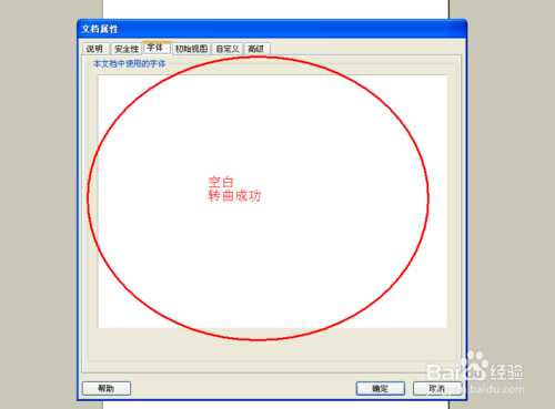 indesign转曲教程