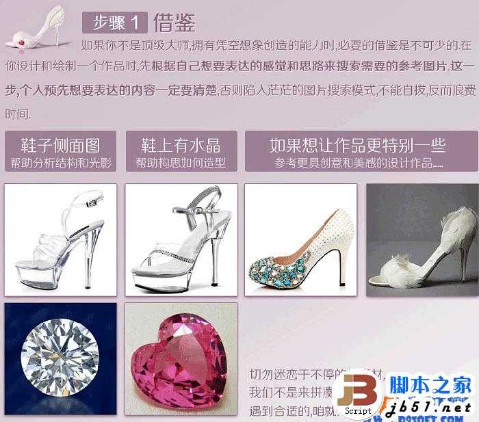 ‘教你用Photoshop绘制一只精美水晶鞋‘