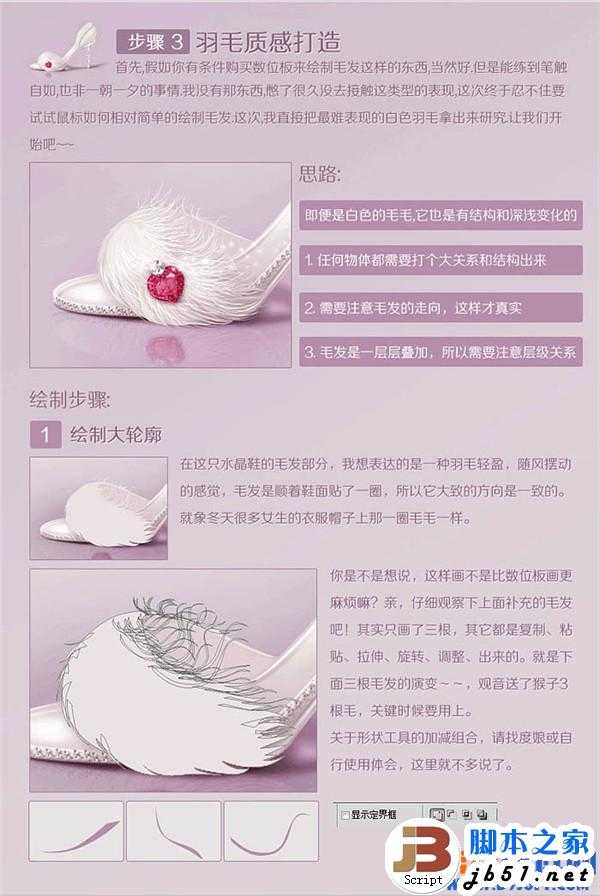 ‘教你用Photoshop绘制一只精美水晶鞋‘
