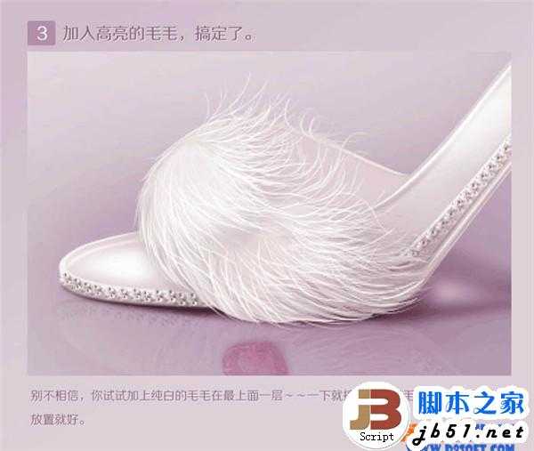 ‘教你用Photoshop绘制一只精美水晶鞋‘