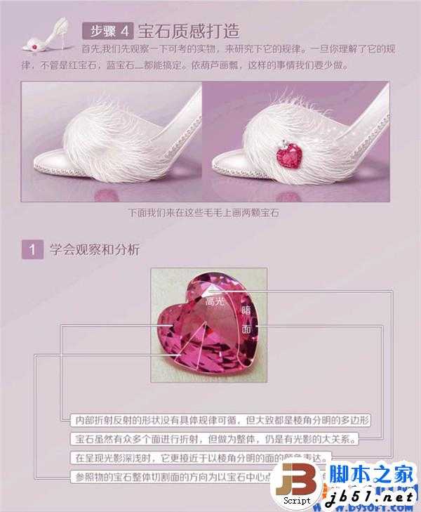 ‘教你用Photoshop绘制一只精美水晶鞋‘
