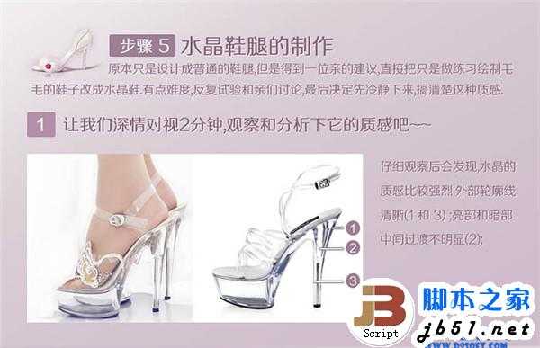 ‘教你用Photoshop绘制一只精美水晶鞋‘